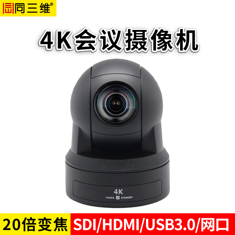 S61-20K超高清4K会议像机