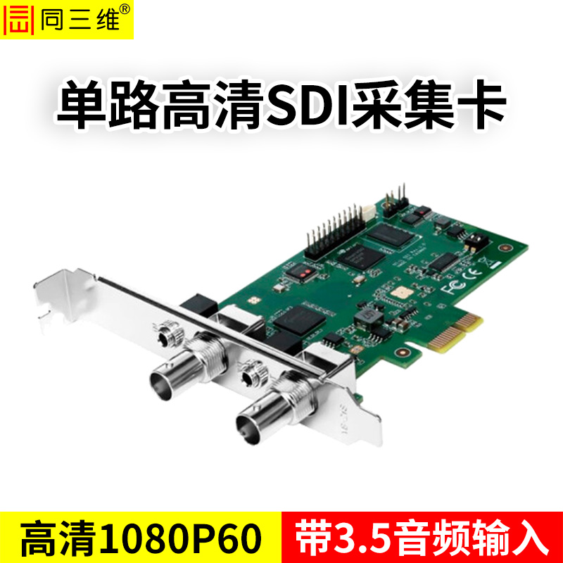 T400S单路高清SDI采集卡