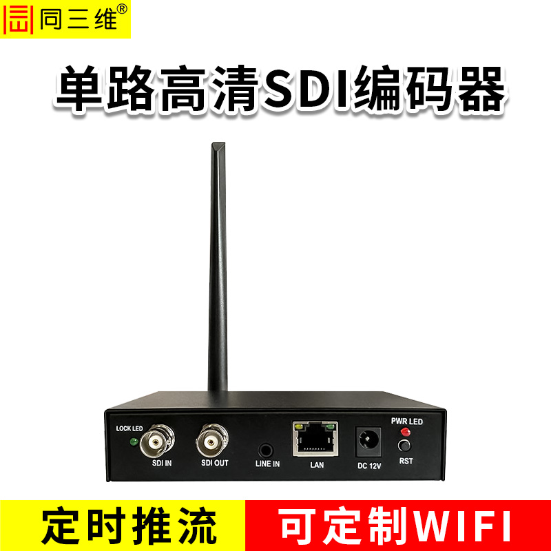 同三维T80006ESL 单路高清SDI编码器