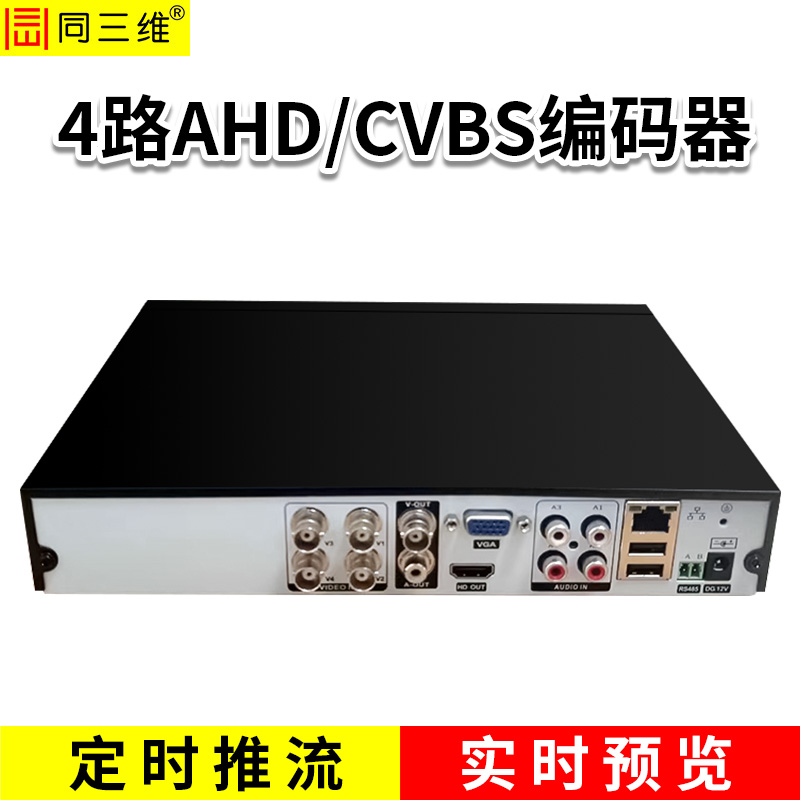 同三维T80006A4 四路AHD/CVBS编码器