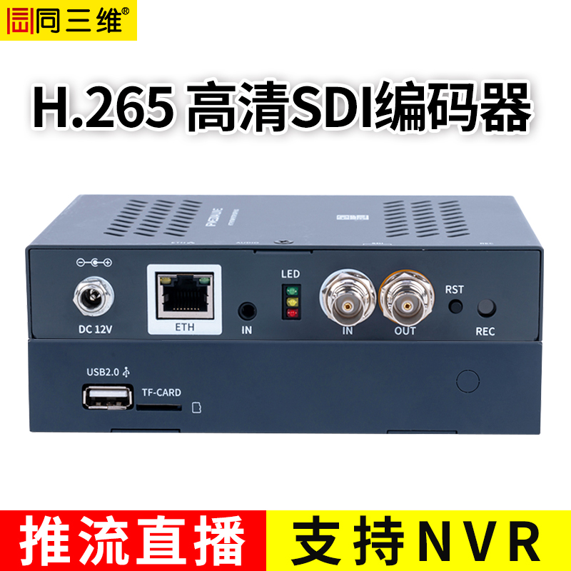 同三维T80004ESL SDI高清编码器