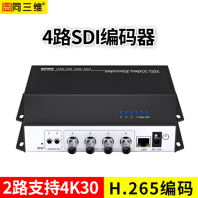 同三维T80005ES4   H.265 4路高清SDI编码器 