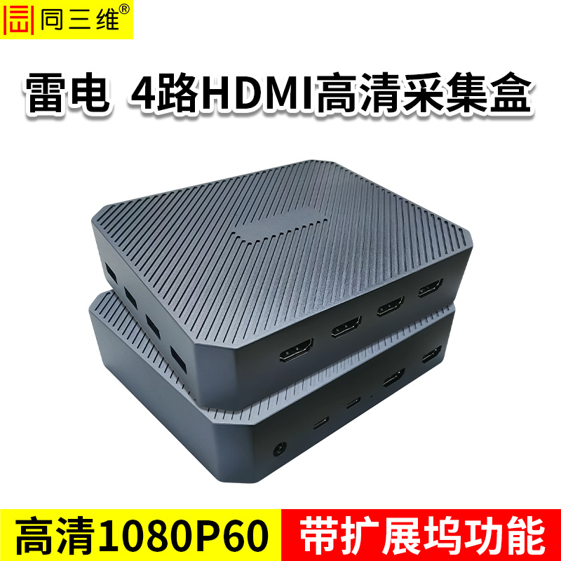 同三维T620UH4-A  雷电3 四路高清HDMI采集卡