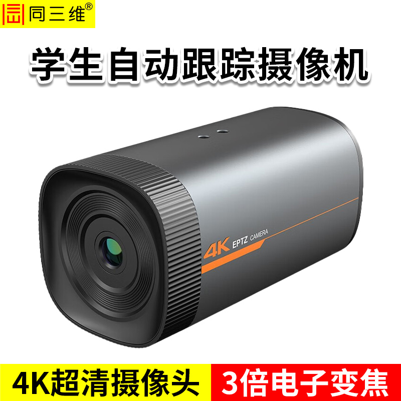 同三维TS100G -HU/SU系列4K云镜智能跟踪摄像机