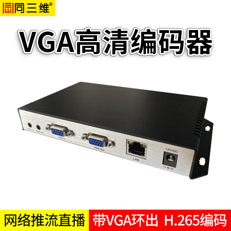 T80001EVL高清VGA编码器H.265/H.264