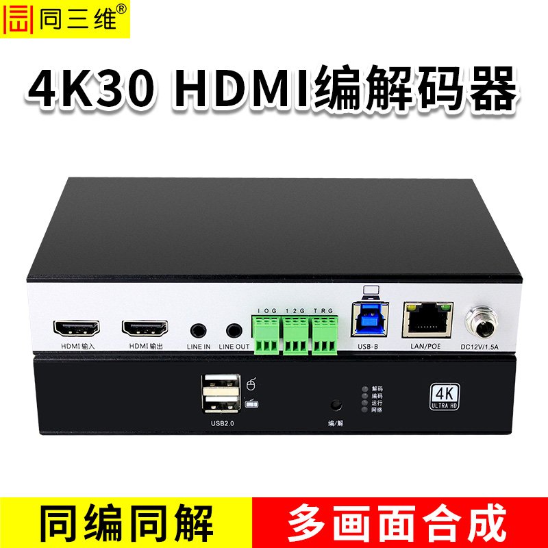 同三维T80008EHH-4K30高清编解码器