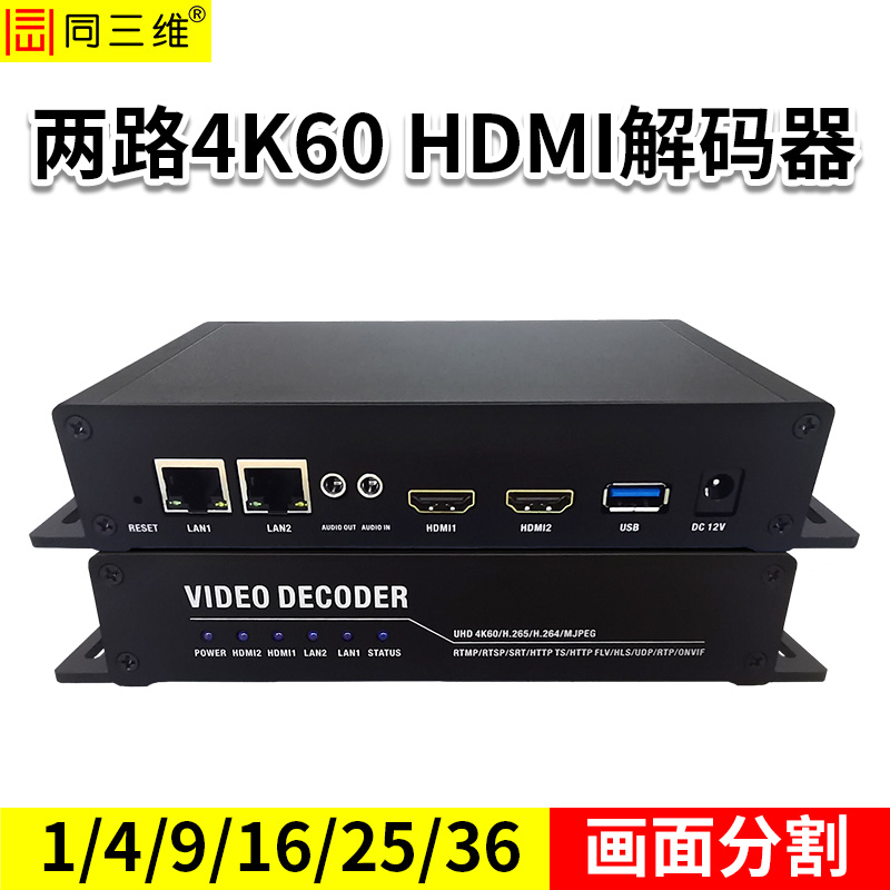 同三维T80004JEH2-4K60  双路4K60 HDMI解码器