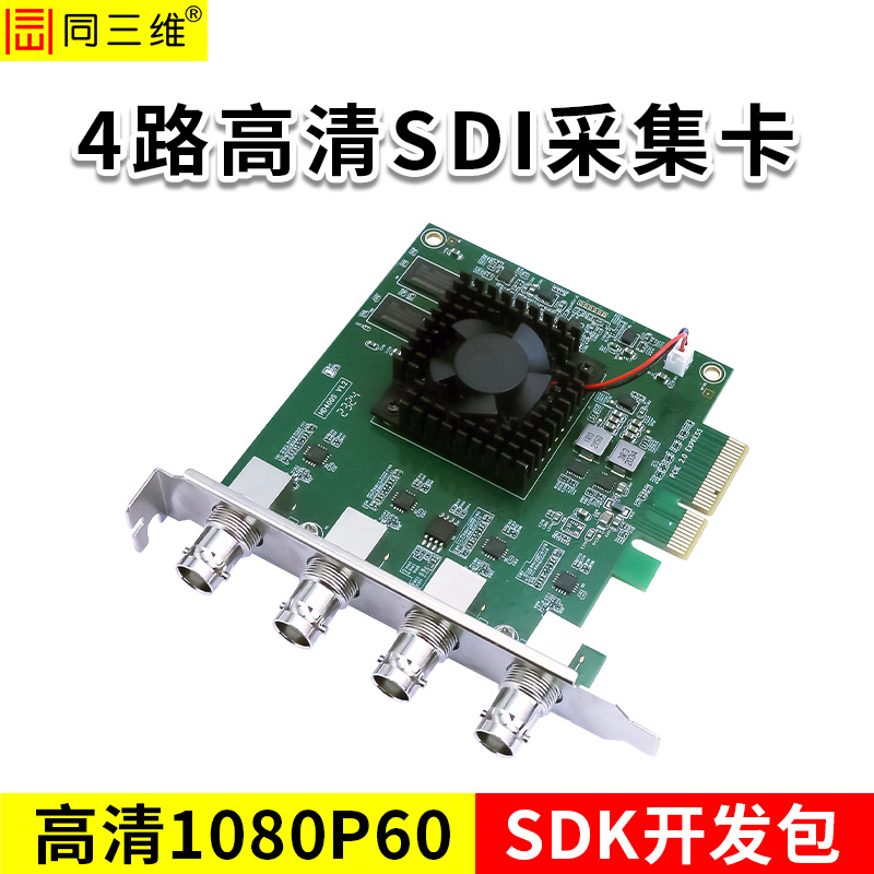 同三维T100S4 4路高清SDI采集卡