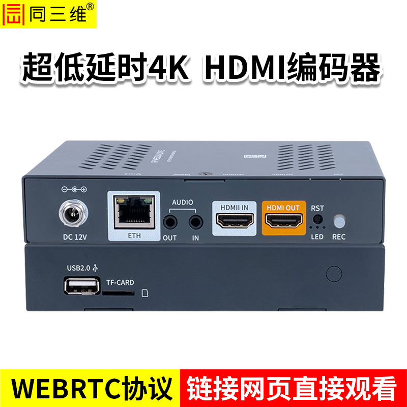 同三维T80004EHL-W-4K30  4K HDMI编码器，支持WEBRTC协议