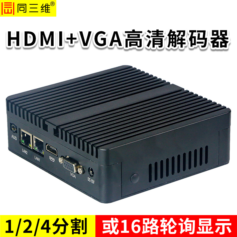 同三维T80002JEHV H.265高清解码器 