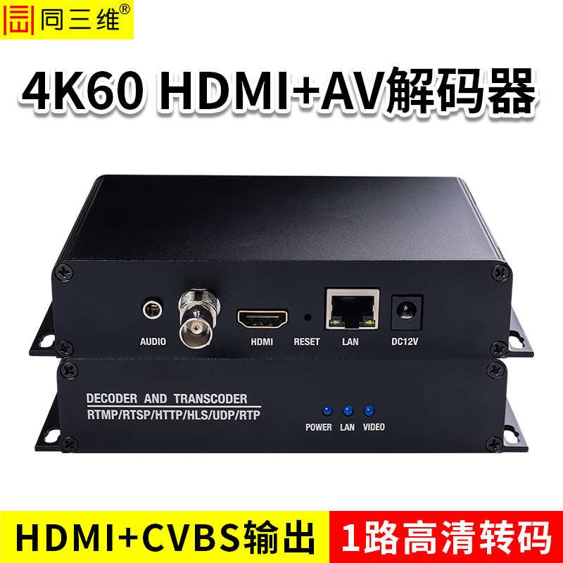 同三维T80004JEHA-4K60  4K60HDMI解码器