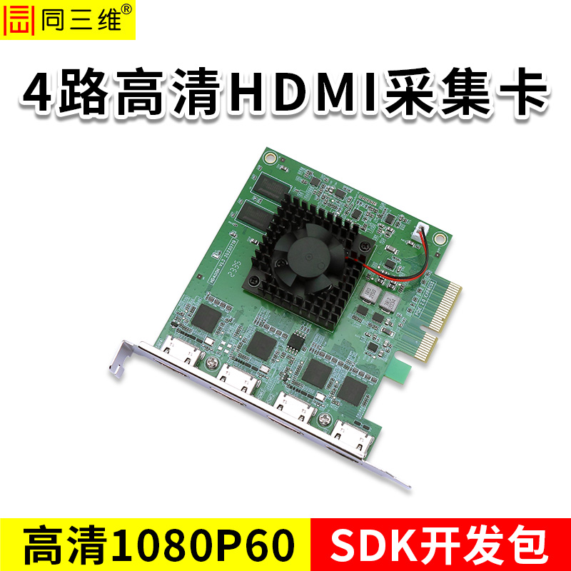  同三维T100H4 四路高清HDMI采集卡