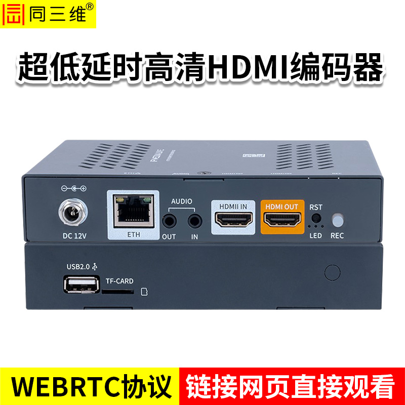 同三维T80004EHL-W  WEBRTC协议高清HDMI编码器