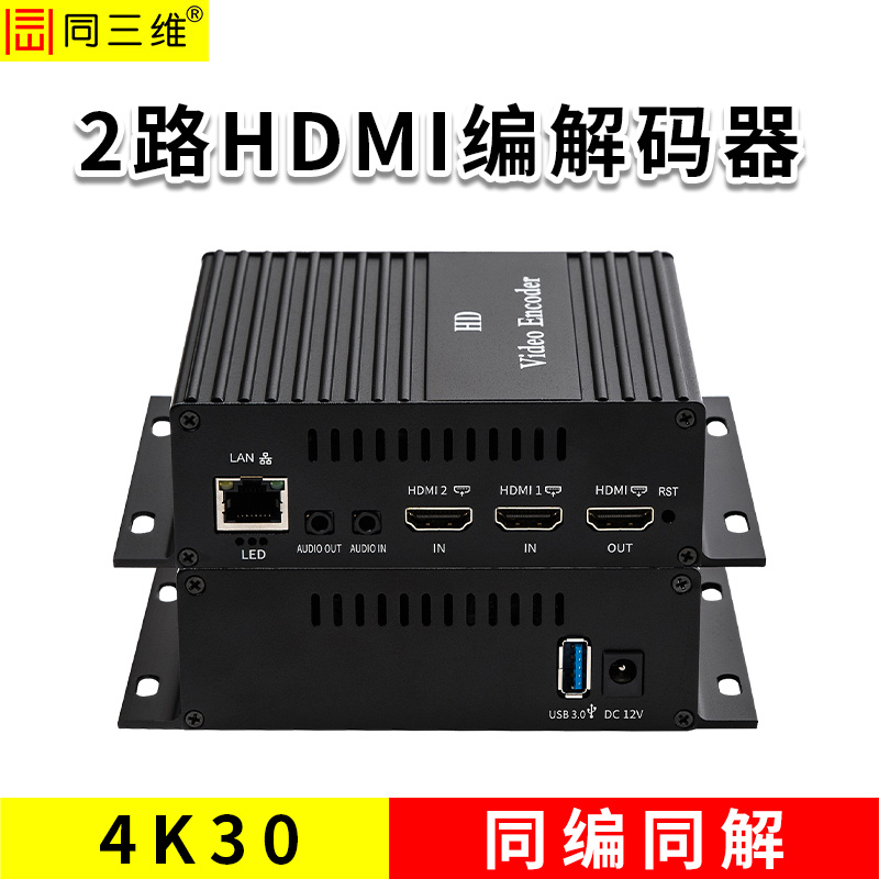 同三维T80004EH2H1-4K30  2路4K30 HDMI编解码器，4K多功能媒体终端