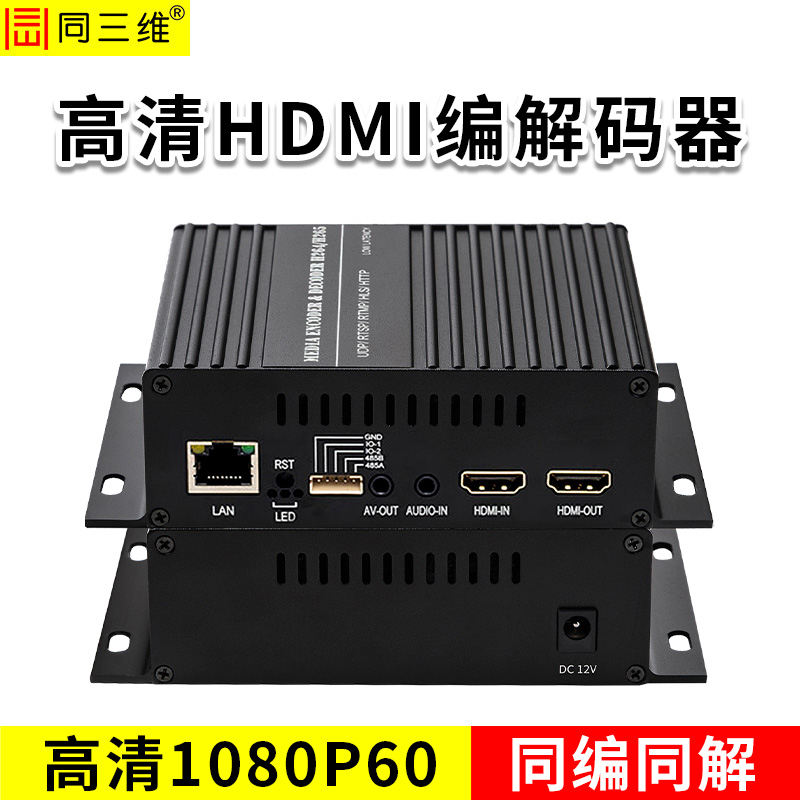 同三维T80004EHH同编同解（转码）视频编解码器