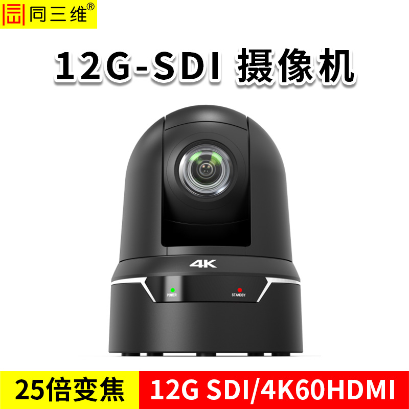 同三维TS871-25HS-4K60  12G SDI 广电级PTZ摄像机