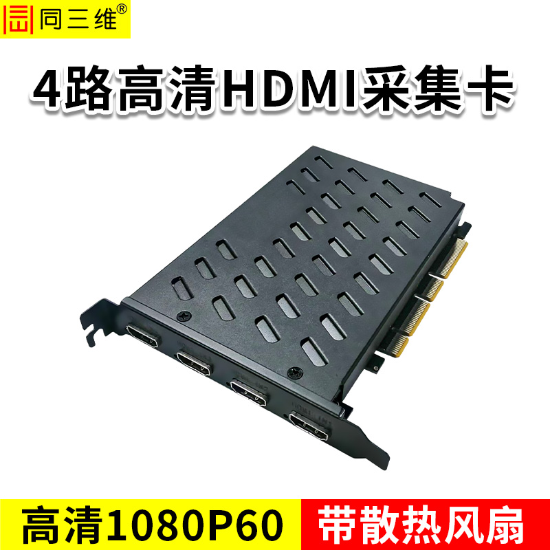 同三维T300H4-A 四路高清HDMI采集卡