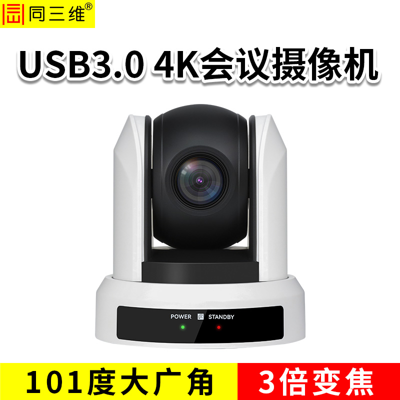 同三维S31  4K USB3.0摄像机