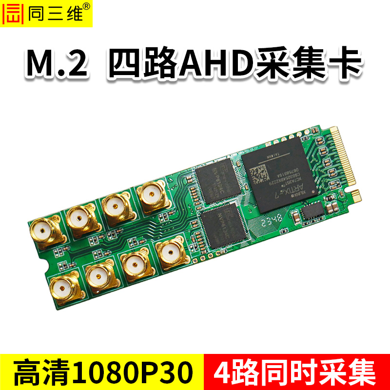 同三维T300M2A4 M.2 四路高清AHD采集卡 