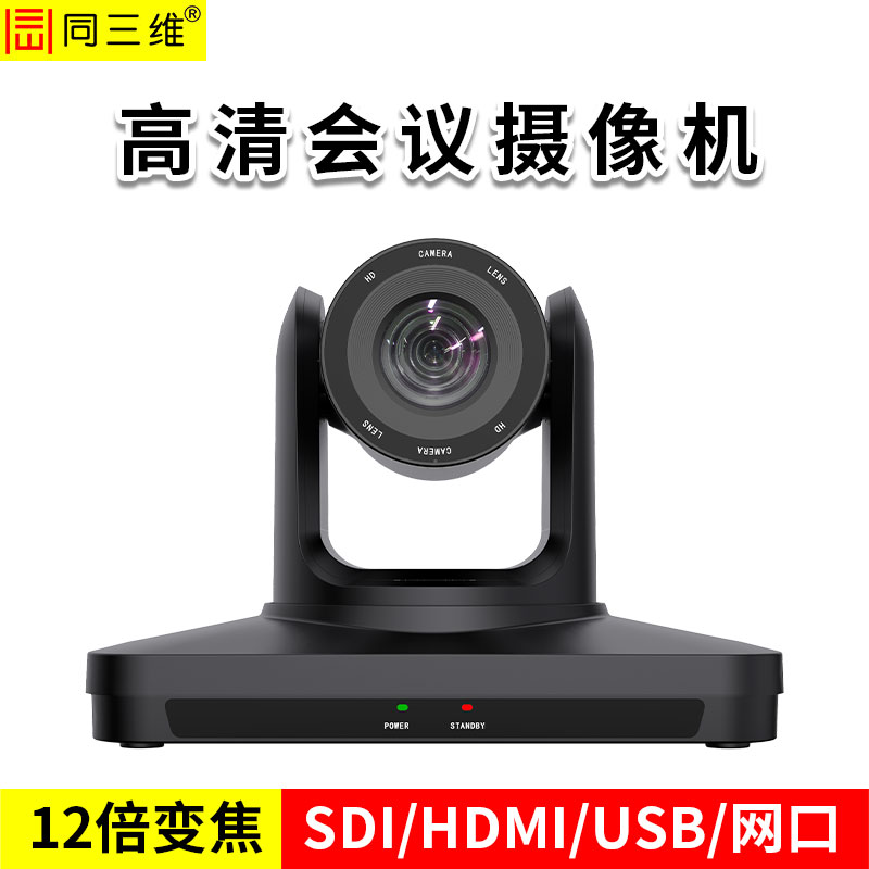 同三维S20-HS 12倍/20倍光学变焦高清全接口摄像机
