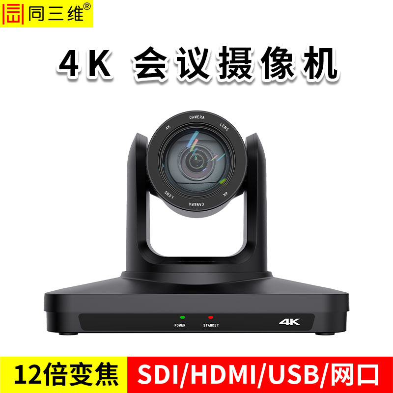 同三维S20K-HS  4K超高清多接口摄像机