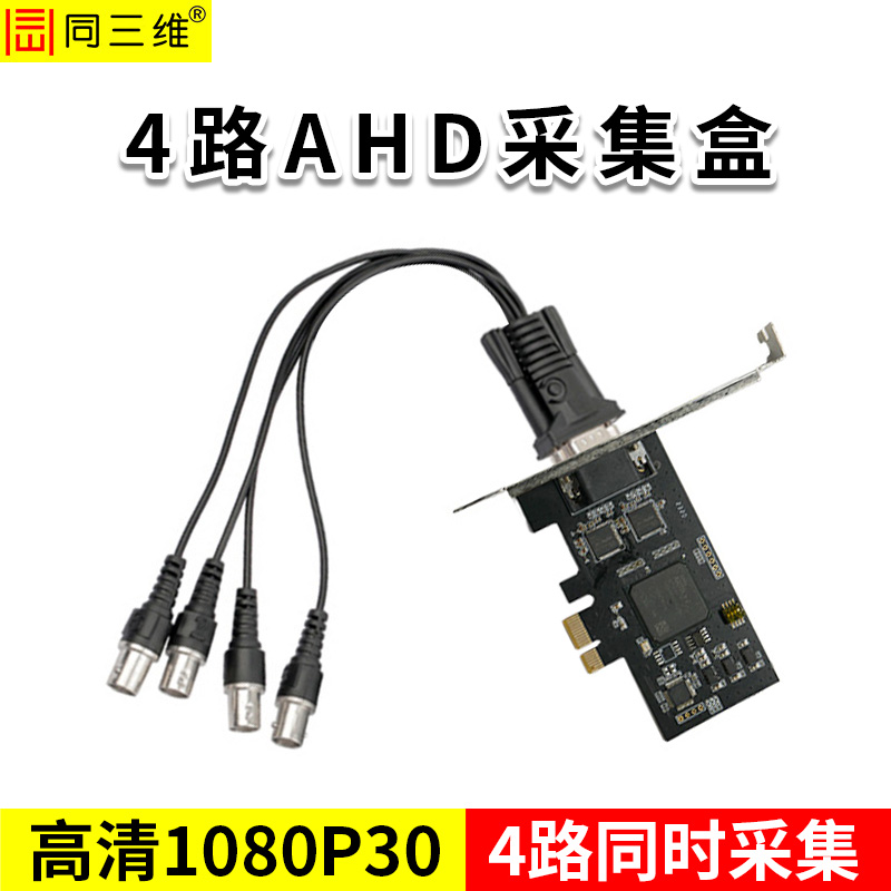 同三维T300A4 四路高清AHD采集卡  