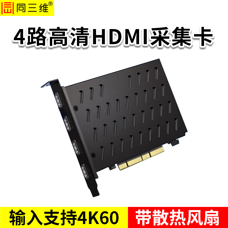 同三维T300H4-B 四路高清HDMI采集卡