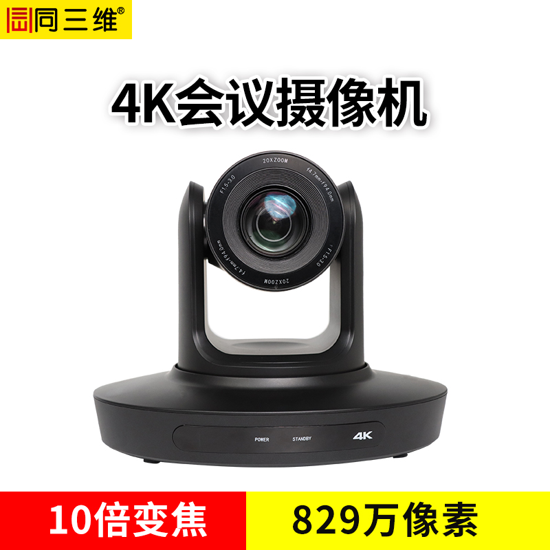 同三维TS845HU系列4K摄像机