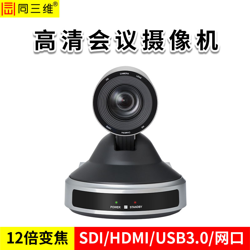 同三维S91-HS 12/20倍多接口高清摄像机
