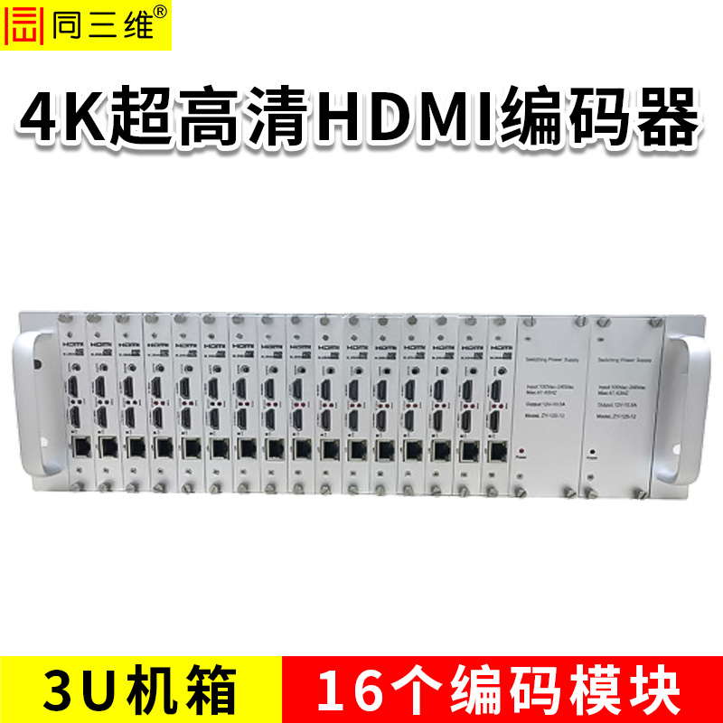 同三维T80001EHL-3U 3U机箱HDMI编码器