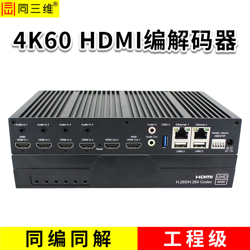同三维T80003EHH42-4K60 4K60 HDM编解码器