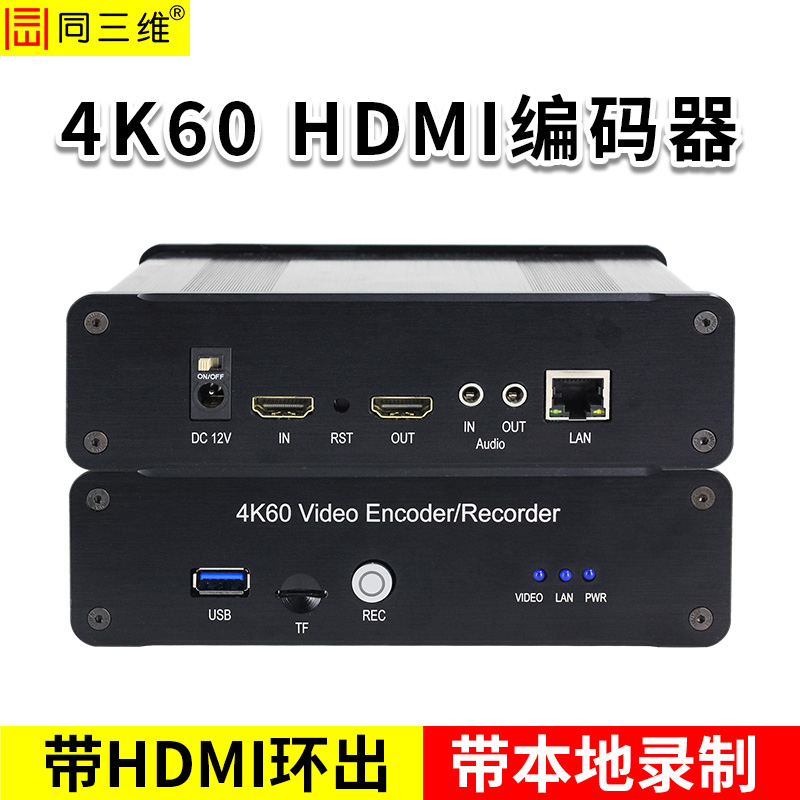 同三维T80005EHL-4K60   4K60超高清HDMI编码器