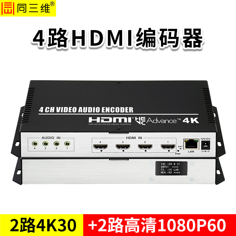 同三维T80001EH4 4路高清HDMI视频编码器