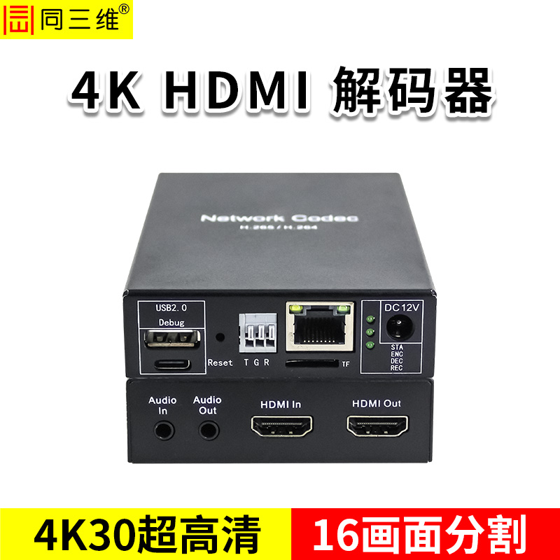 同三维T80003JEH 4K30 HDMI解码器