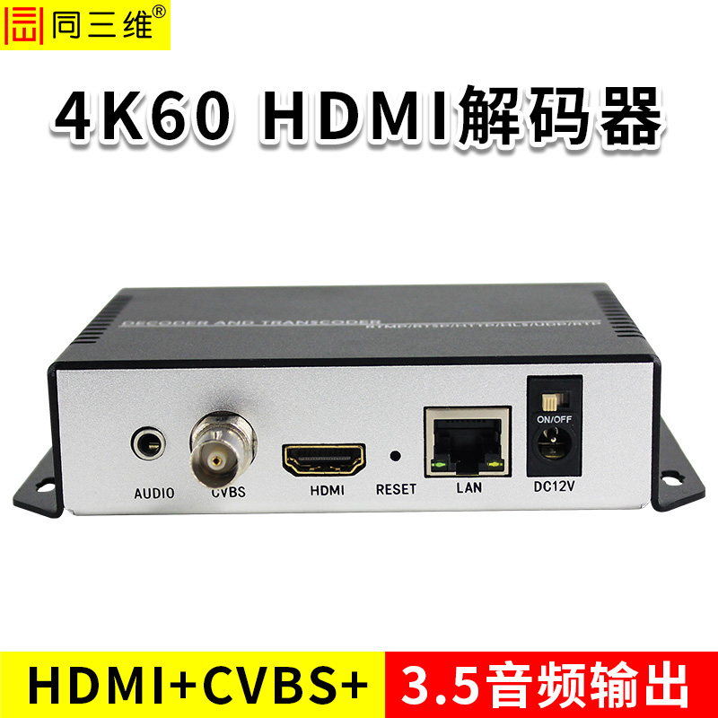 同三维T80005JEHA-4K60 4K60超高清HDMI/AV解码器