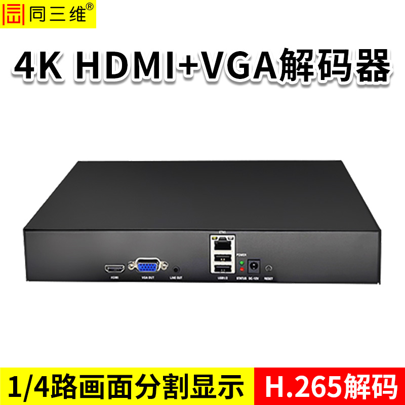 同三维T80006JEHV  4K60 HDMI+VGA解码器
