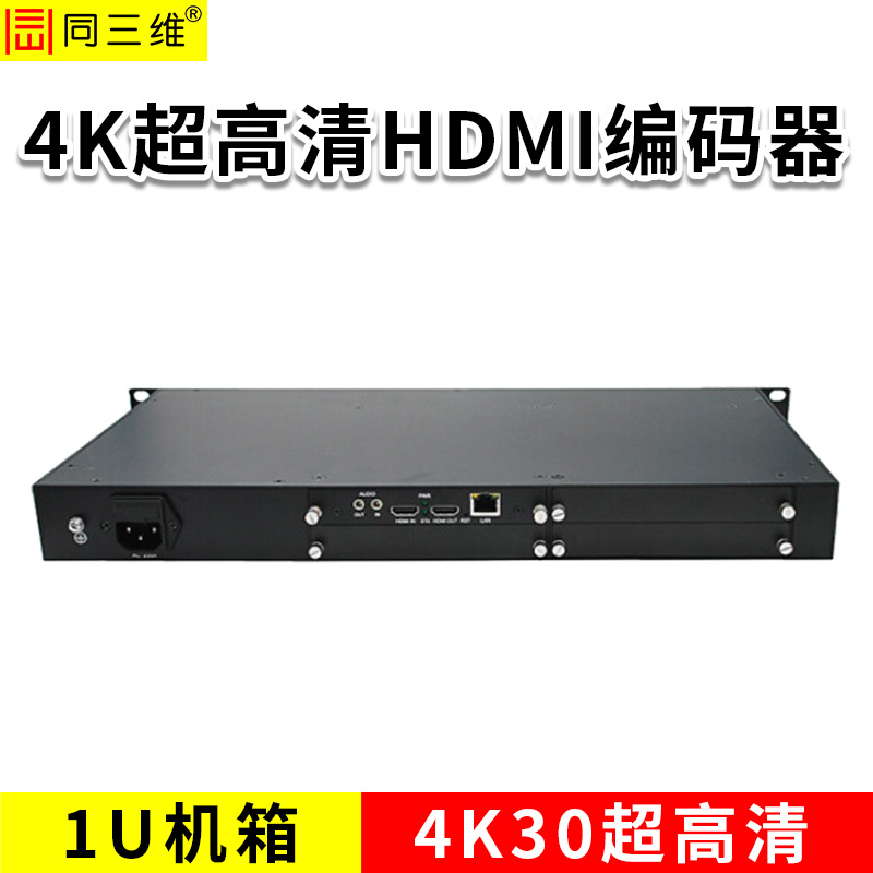 同三维T80001EHLP-1U 1U机箱HDMI编码器