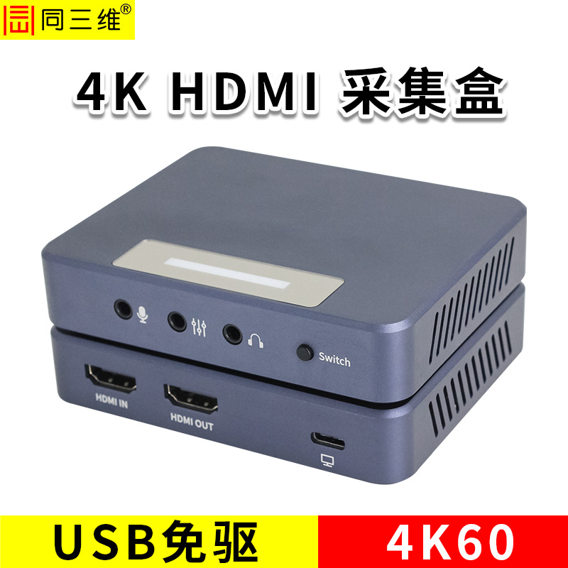 同三维T610UHK  USB单路4K60采集卡