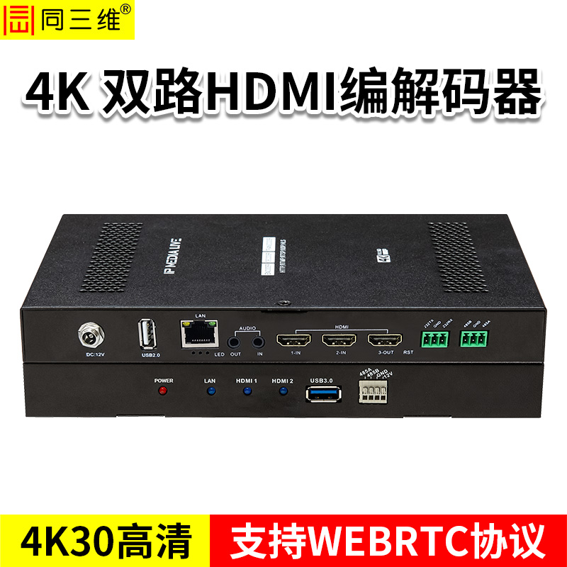 同三维T80004EH2H1-4K30W 双路超高清HDMI编解码器