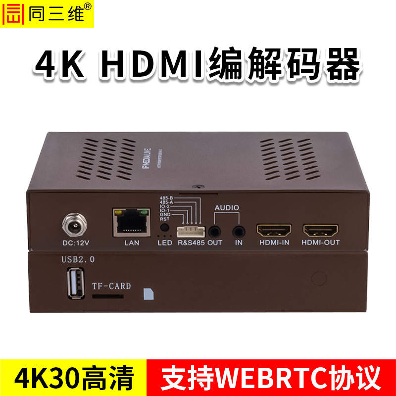 同三维T80004EHH-4K30W 4K超清HDMI编解码器