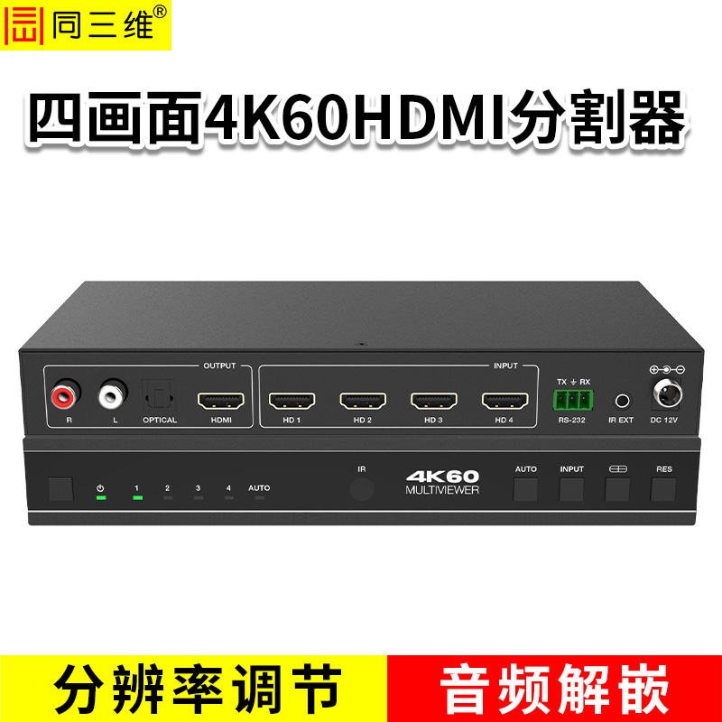 同三维T9000-H41K60 四画面4K60HDMI分割器