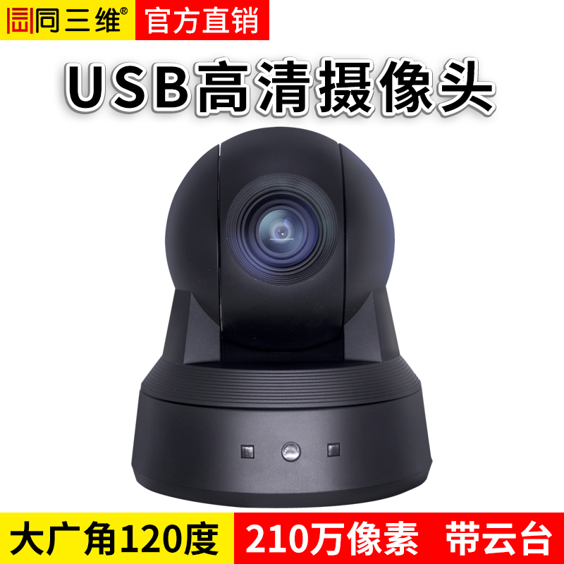 TS600-U2全高清USB2.0超广角无畸变视频会议摄像机