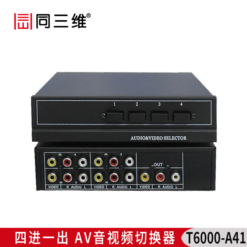T6000-A41 4进1出AV音视频切换器