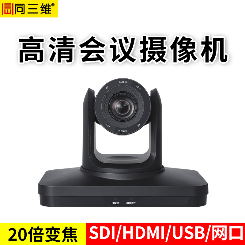 S20-HS 高清会议摄像机